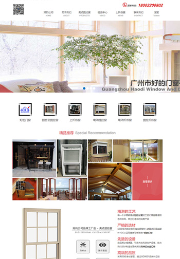 廣州市好的門(mén)窗營(yíng)銷(xiāo)型網(wǎng)站建設(shè)案例